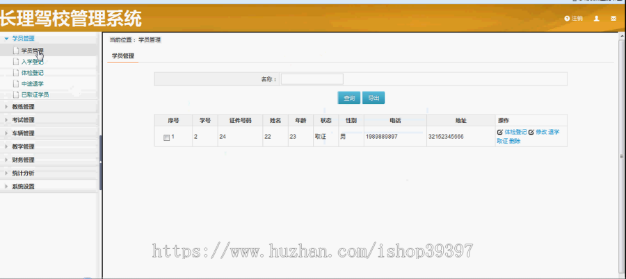 【毕设】asp.net522长理驾校管理系统毕业设计