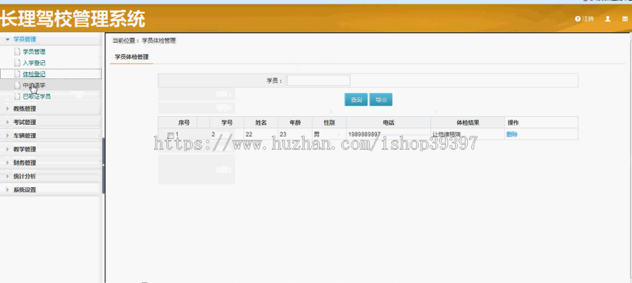 【毕设】asp.net522长理驾校管理系统毕业设计