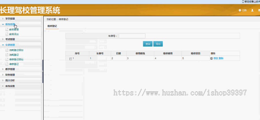 【毕设】asp.net522长理驾校管理系统毕业设计