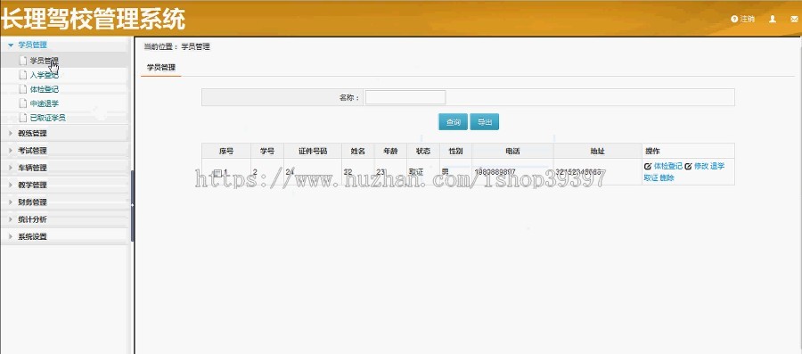 【毕设】asp.net522长理驾校管理系统毕业设计