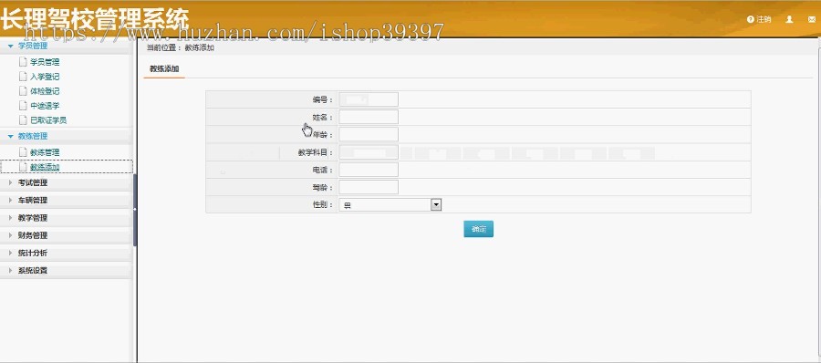 【毕设】asp.net522长理驾校管理系统毕业设计