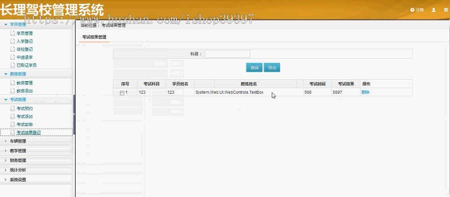 【毕设】asp.net522长理驾校管理系统毕业设计