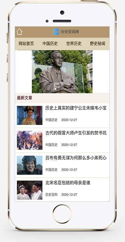 推荐 (带手机版)历史新闻资讯类网站模板 历史复古资讯类网站源码