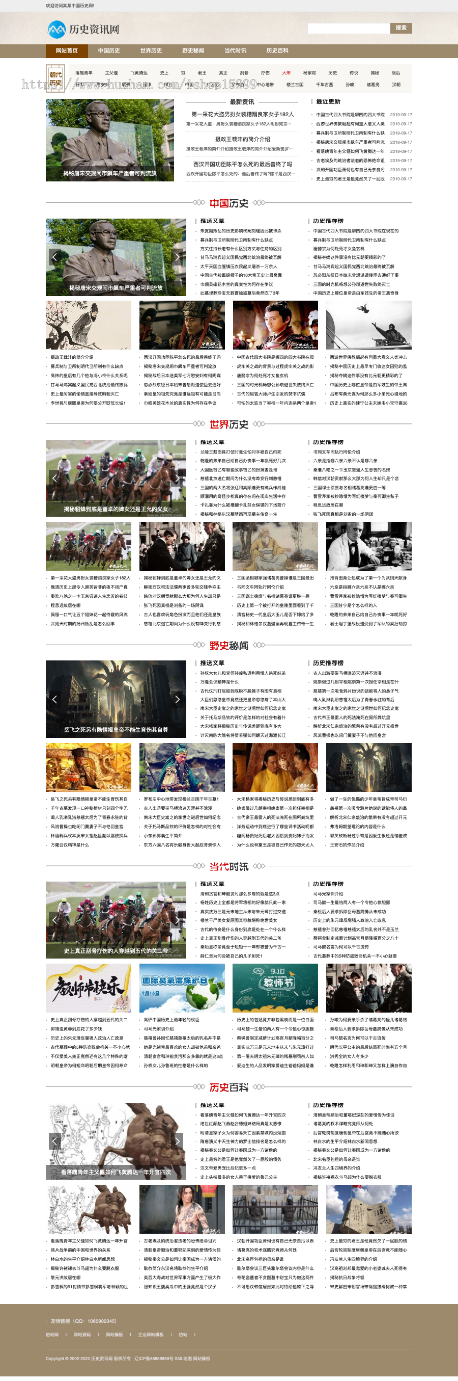 推荐 (带手机版)历史新闻资讯类网站模板 历史复古资讯类网站源码