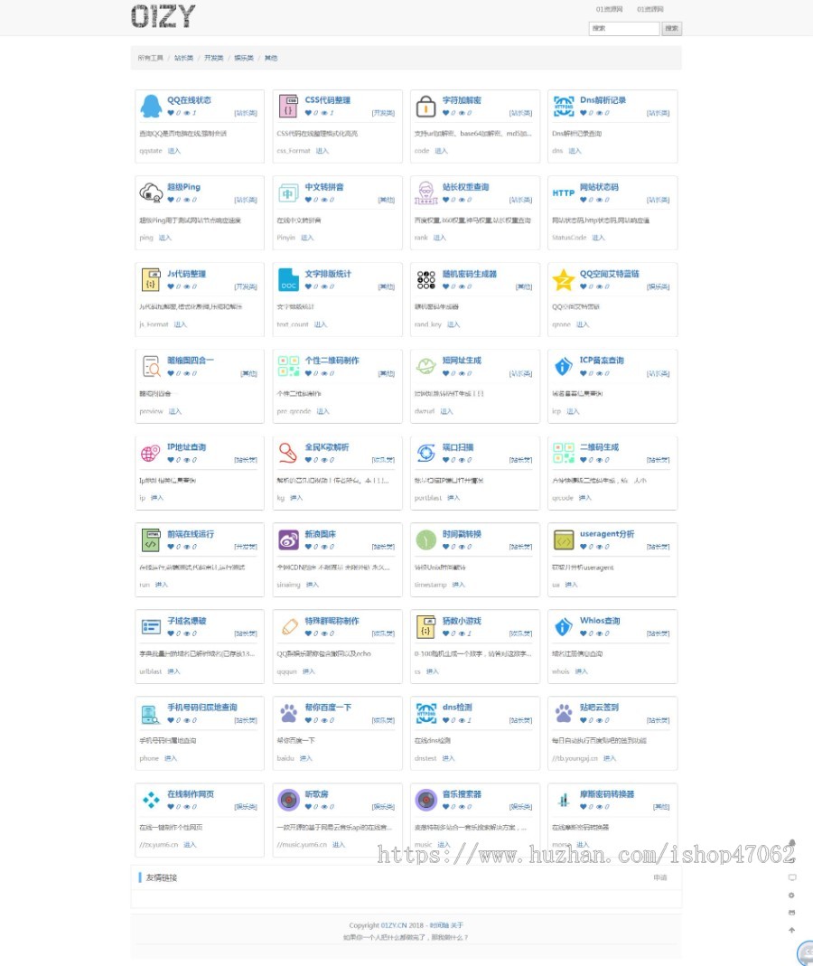 PHP站长工具箱网站源码下载,在线小工具网站源码,独立后台管理,可自主添加工具