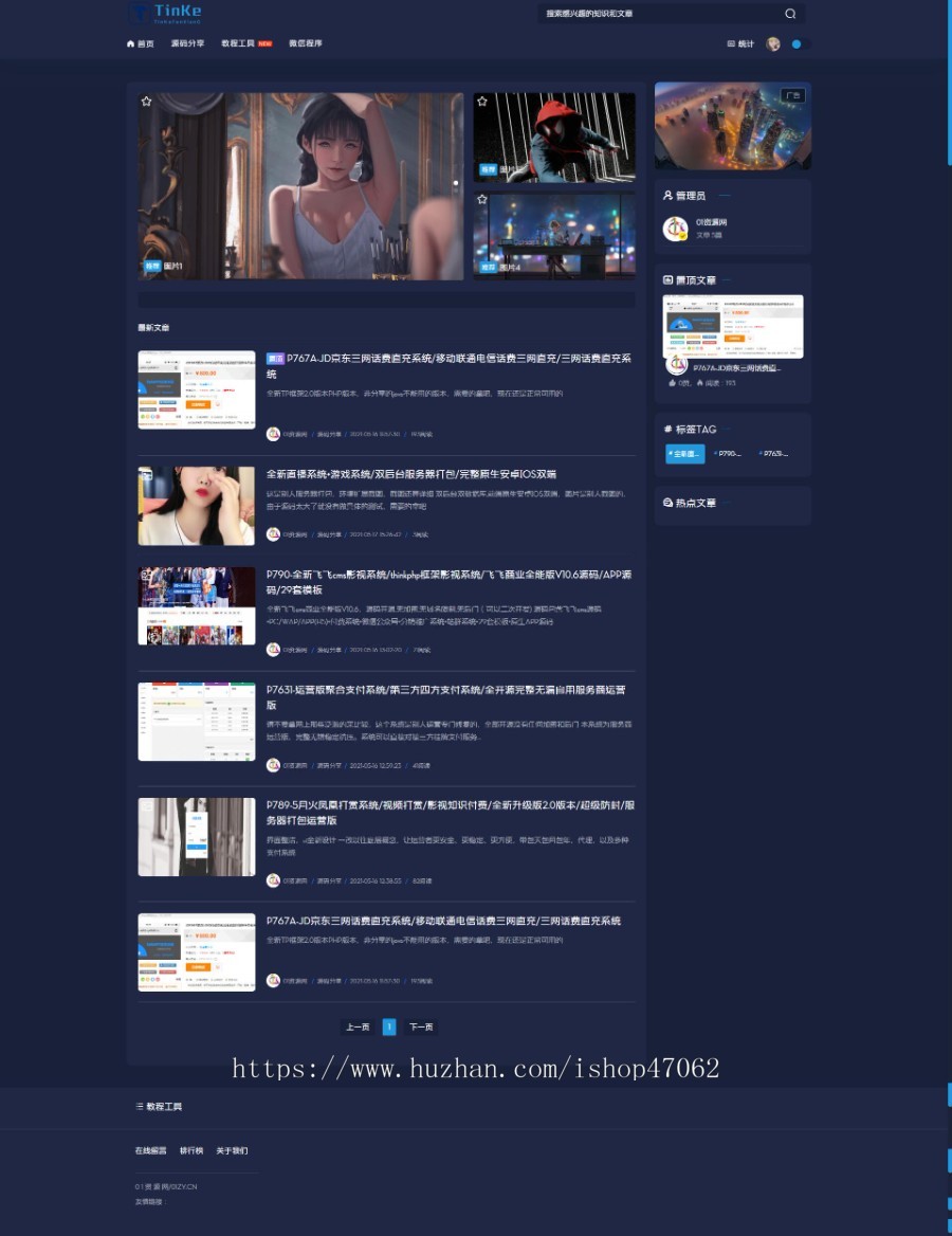二开版本的源码博客论坛源码 带付费下载功能 精美UI设计