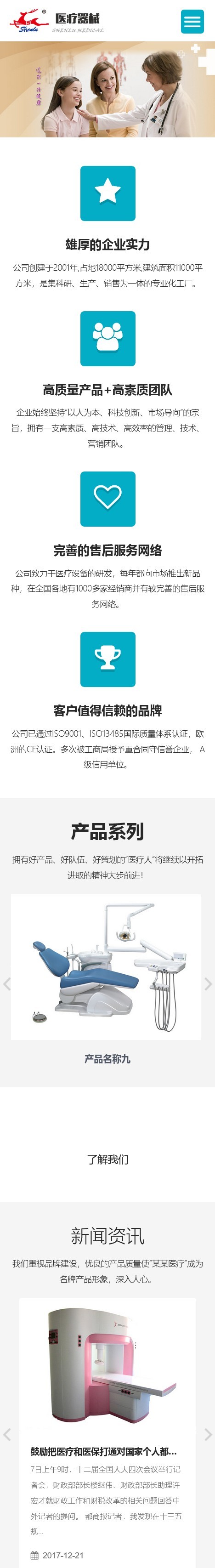 【正版授权】响应式医疗器械制氧机网站模板有后台手机网站可扩展公众号小程序
