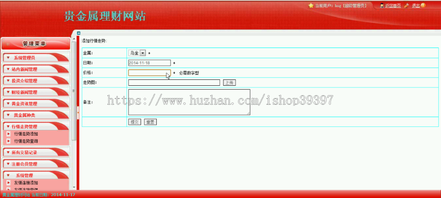【毕设】jsp796理财网站sqlserver毕业设计