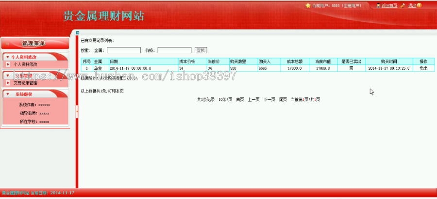 【毕设】jsp796理财网站sqlserver毕业设计