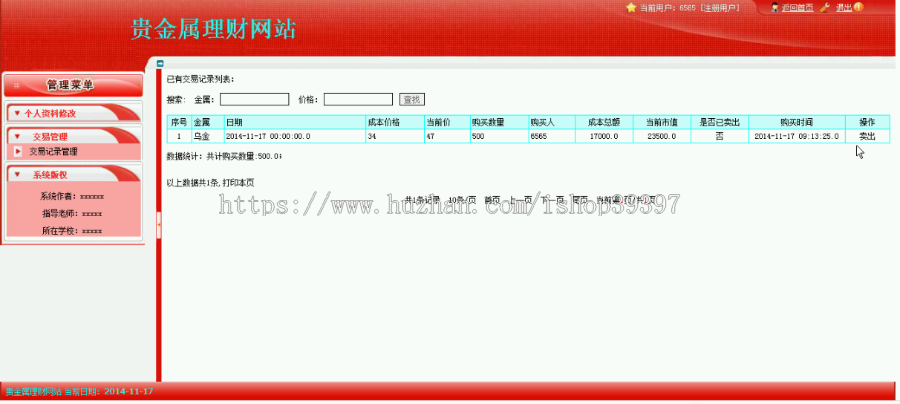 【毕设】jsp796理财网站sqlserver毕业设计