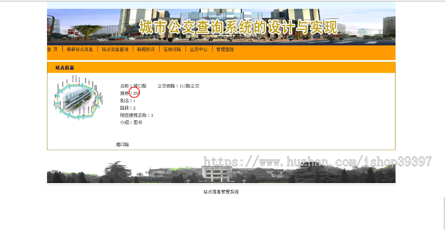 【毕设】jsp798公交查询系统sqlserver毕业设计