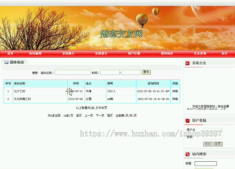 【毕设】jsp801婚恋交友网sqlserver毕业设计