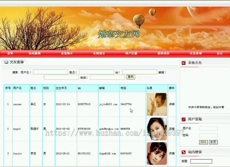 【毕设】jsp801婚恋交友网sqlserver毕业设计