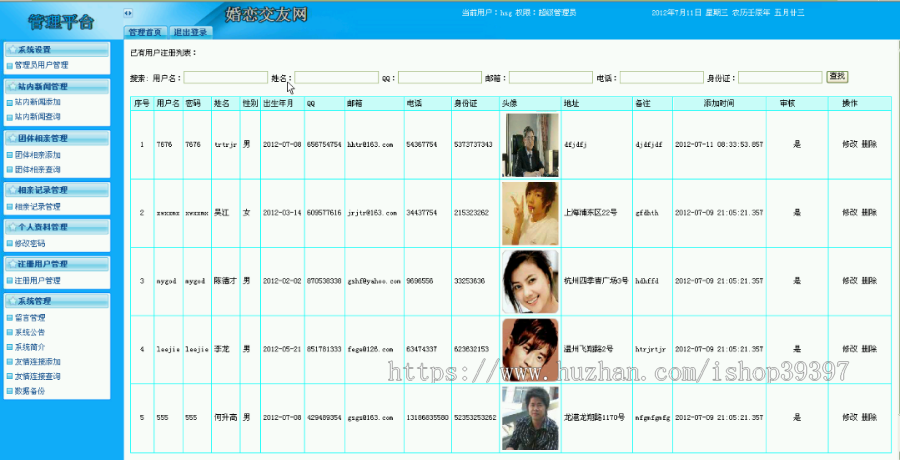 【毕设】jsp801婚恋交友网sqlserver毕业设计
