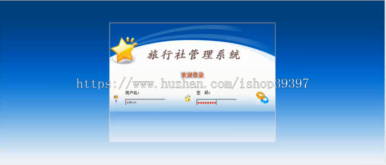 【毕设】jsp804旅行社管理信息系统sqlserver毕业设计