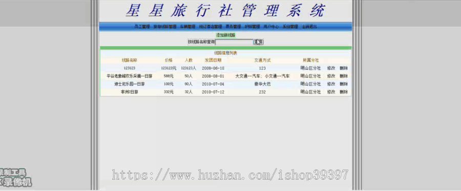 【毕设】jsp804旅行社管理信息系统sqlserver毕业设计