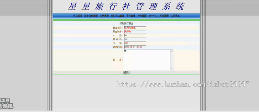 【毕设】jsp804旅行社管理信息系统sqlserver毕业设计