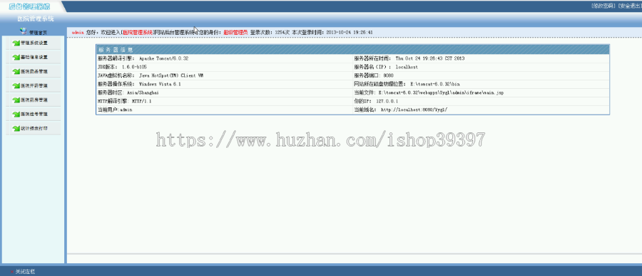 【毕设】jsp821医院管理系统sqlserver毕业设计
