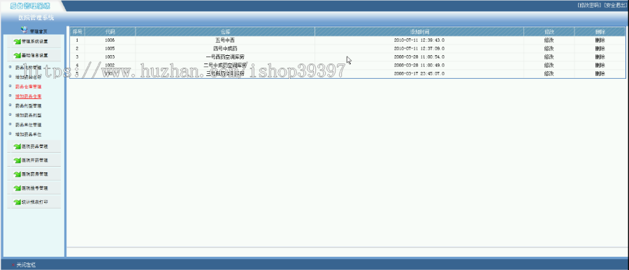 【毕设】jsp821医院管理系统sqlserver毕业设计