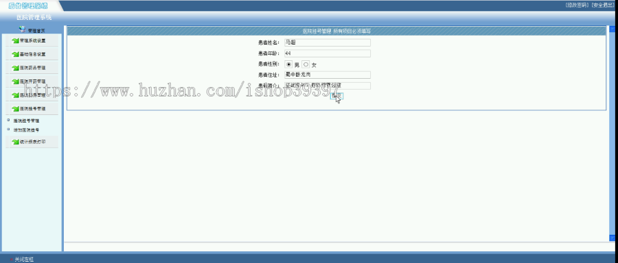 【毕设】jsp821医院管理系统sqlserver毕业设计