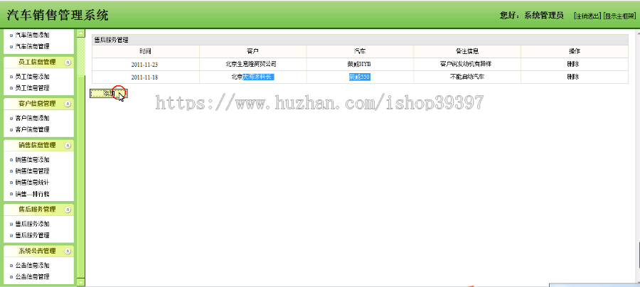 【毕设】jsp827汽车销售管理系统sqlserver毕业设计