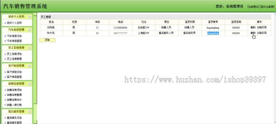 【毕设】jsp827汽车销售管理系统sqlserver毕业设计