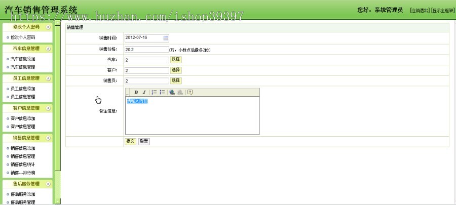 【毕设】jsp827汽车销售管理系统sqlserver毕业设计