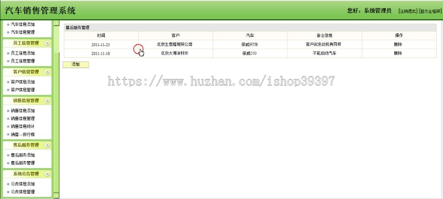 【毕设】jsp827汽车销售管理系统sqlserver毕业设计
