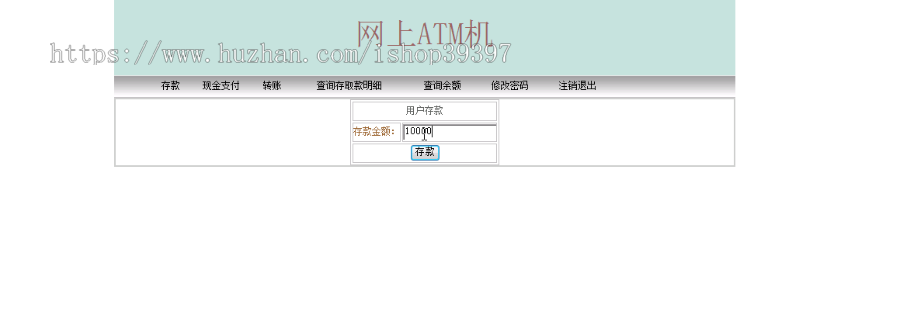 【毕设】jsp839ATM机模拟管理系统sqlserver毕业设计