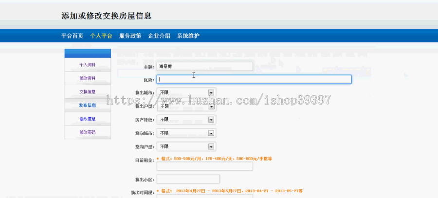 【毕设】jsp990旅游房地产交换系统mysql毕业设计