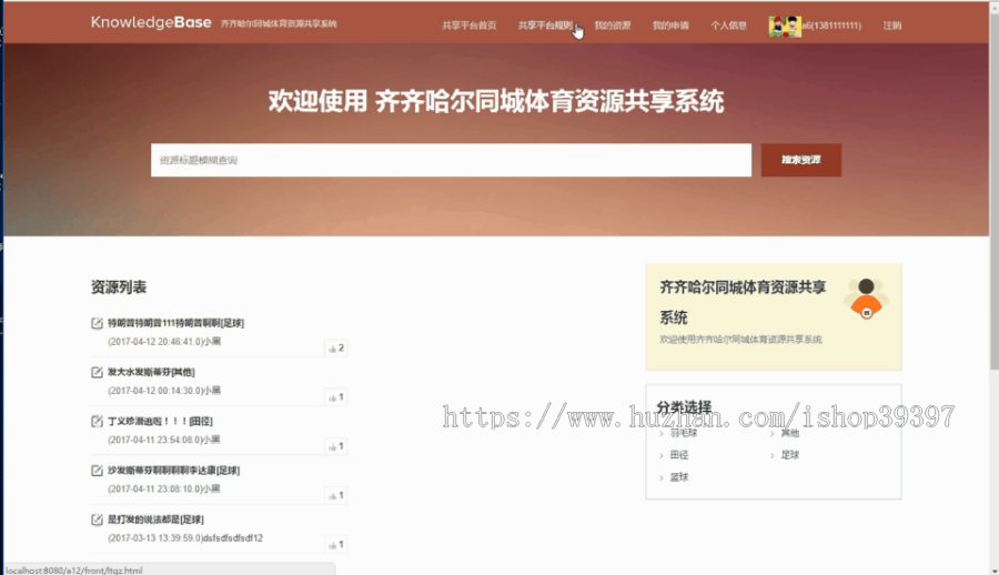 【毕设】jsp1086同城体育资源共享系统springmvc毕业设计