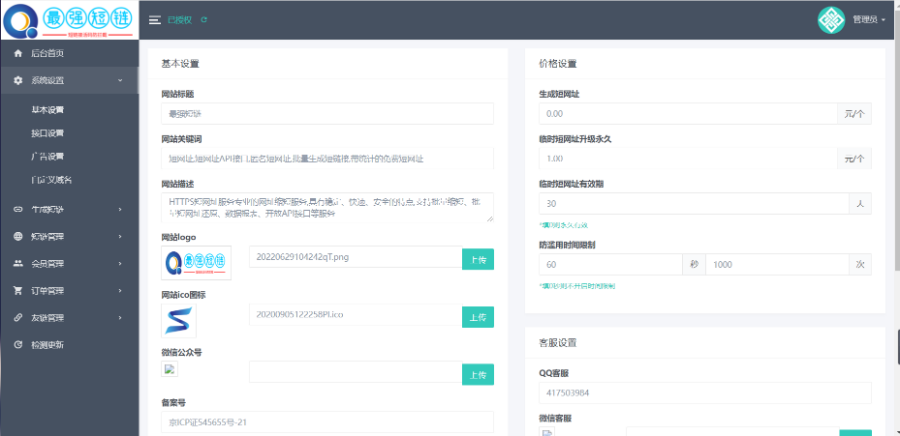 正版授权|闪灵短链接/短域名短网址-微信QQ域名防洪防拦截系统