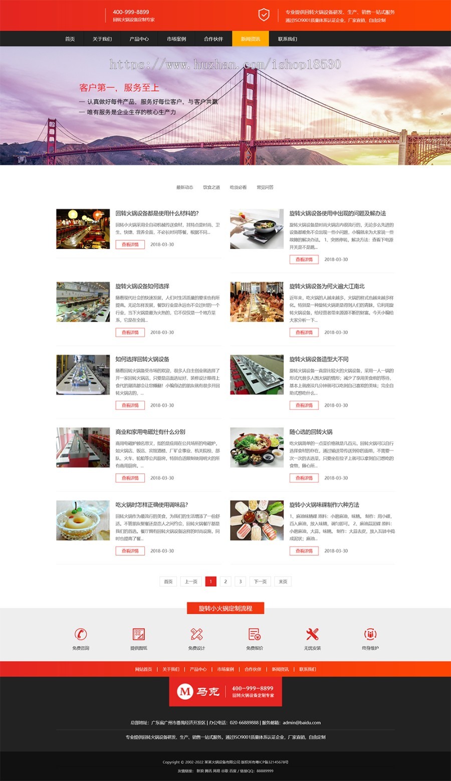 【正版授权】响应式食品火锅设备网站模板有后台手机网站可扩展公众号小程序