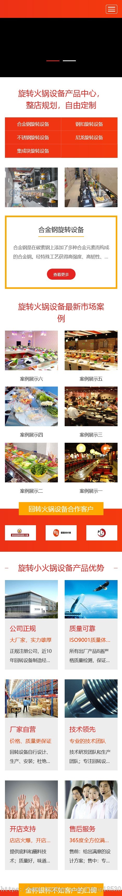 【正版授权】响应式食品火锅设备网站模板有后台手机网站可扩展公众号小程序