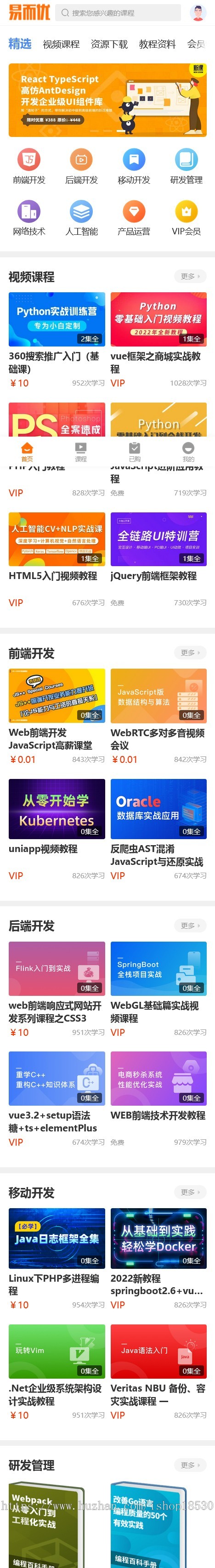 【正版授权】视频教程知识付费软件下载网站模板有后台手机网站可扩展公众号