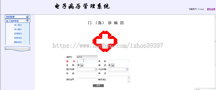 【毕设】jsp841病历管理系统ssh毕业设计