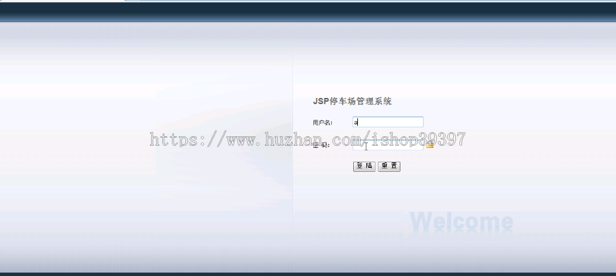 【毕设】jsp843停车场管理系统sqlserver毕业设计