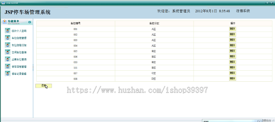 【毕设】jsp843停车场管理系统sqlserver毕业设计