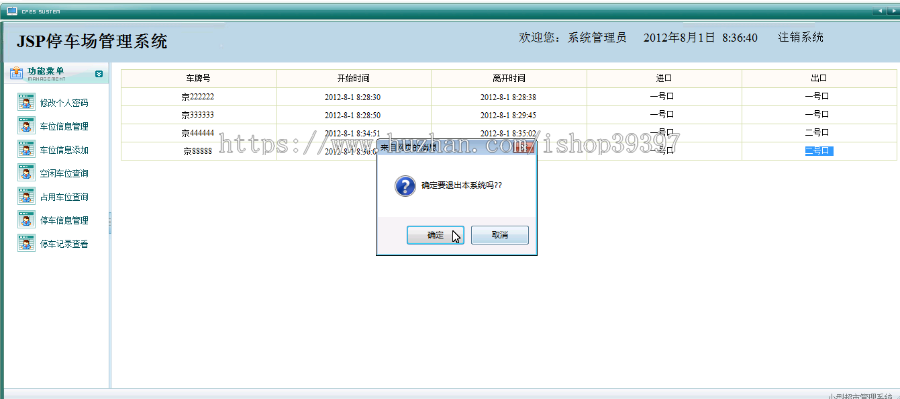 【毕设】jsp843停车场管理系统sqlserver毕业设计