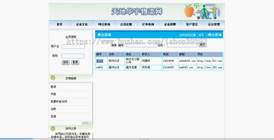 【毕设】jsp847物流网站sqlserver毕业设计