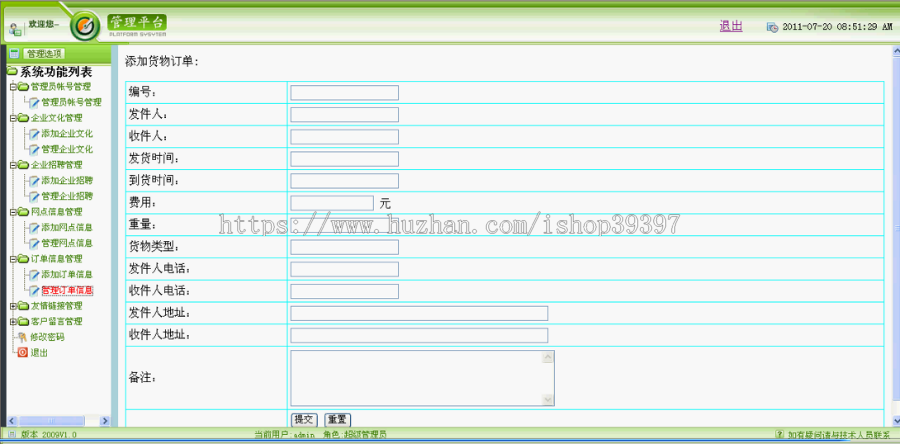 【毕设】jsp847物流网站sqlserver毕业设计