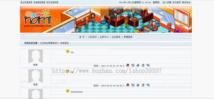 【毕设】jsp852小区物业管理系统sqlserver毕业设计
