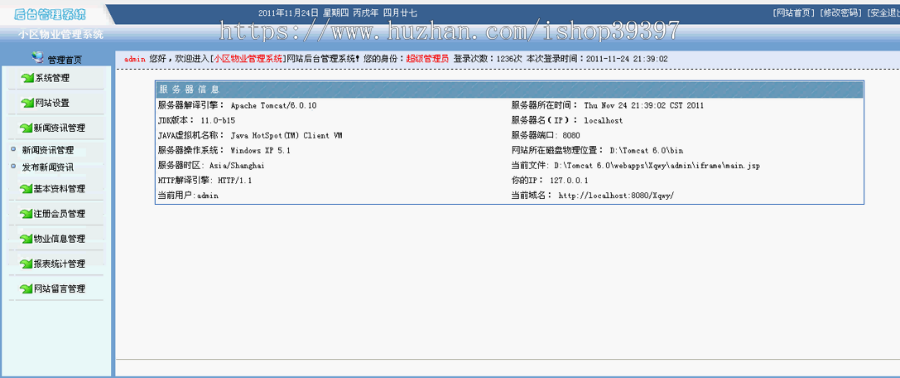 【毕设】jsp852小区物业管理系统sqlserver毕业设计