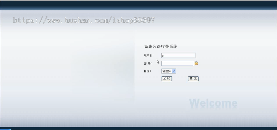 【毕设】jsp858高速公路收费系统mysql毕业设计