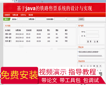【毕设】jsp890火车订票带前台ssh毕业设计