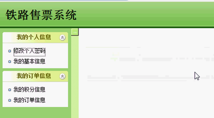 【毕设】jsp890火车订票带前台ssh毕业设计