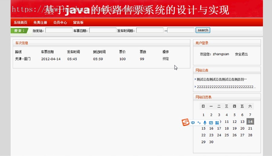 【毕设】jsp890火车订票带前台ssh毕业设计