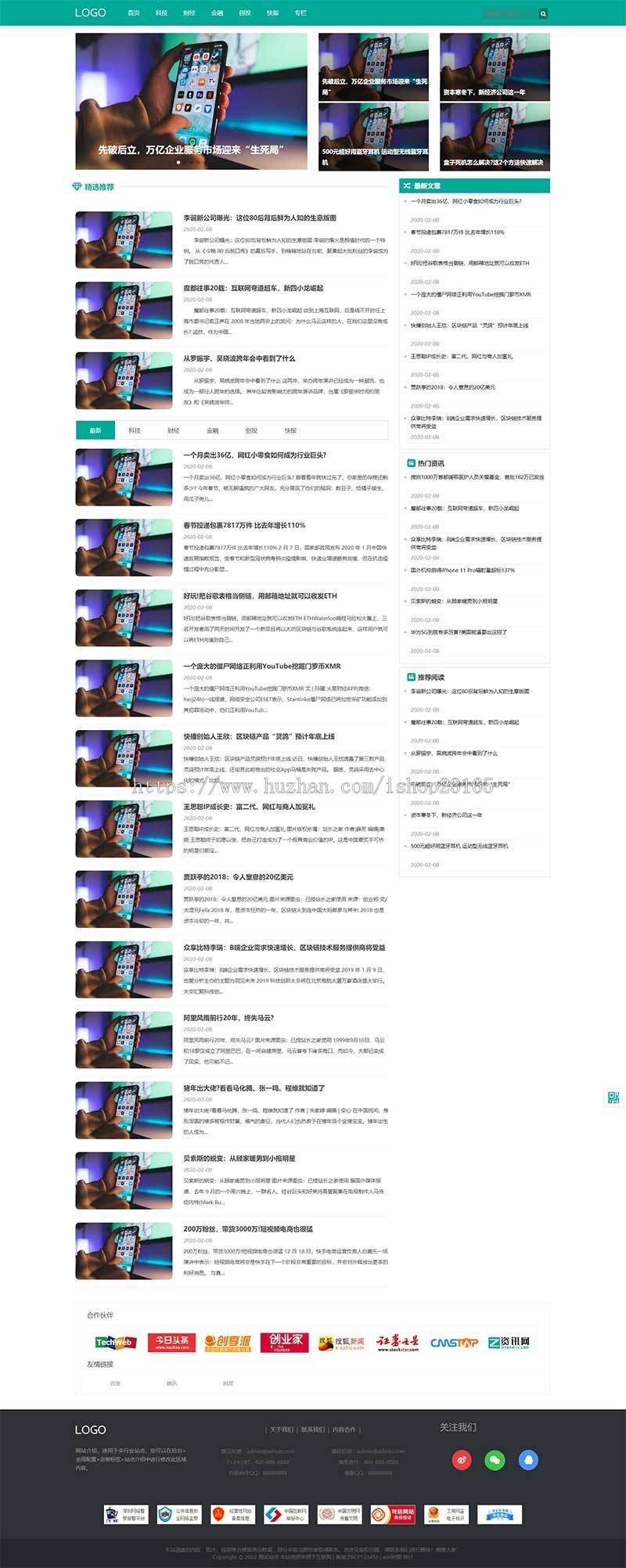 （自适应手机端）科技新闻博客资讯类网站pbootcms模板 财经新闻资讯网站源码下载