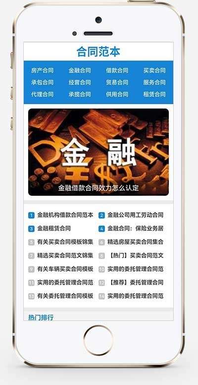 （自适应手机端）合同范文类网站pbootcms模板 合同模板网站源码下载