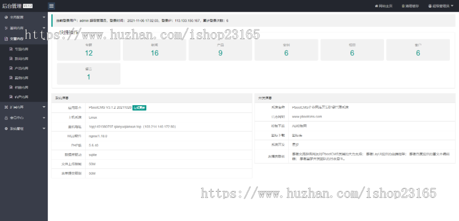 （自适应手机端）合同范文类网站pbootcms模板 合同模板网站源码下载